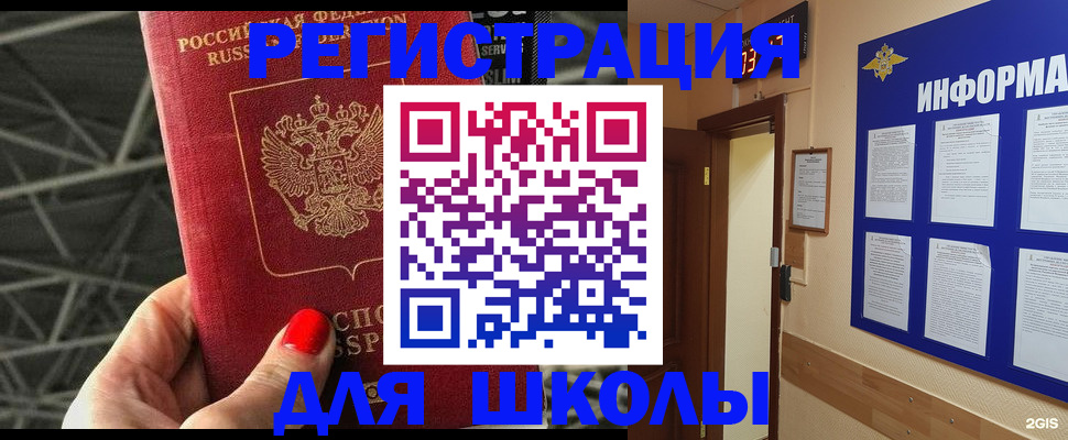 прописка ребенка в Саратове