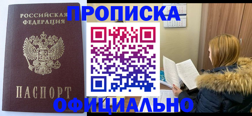 прописка штамп в Саратове
