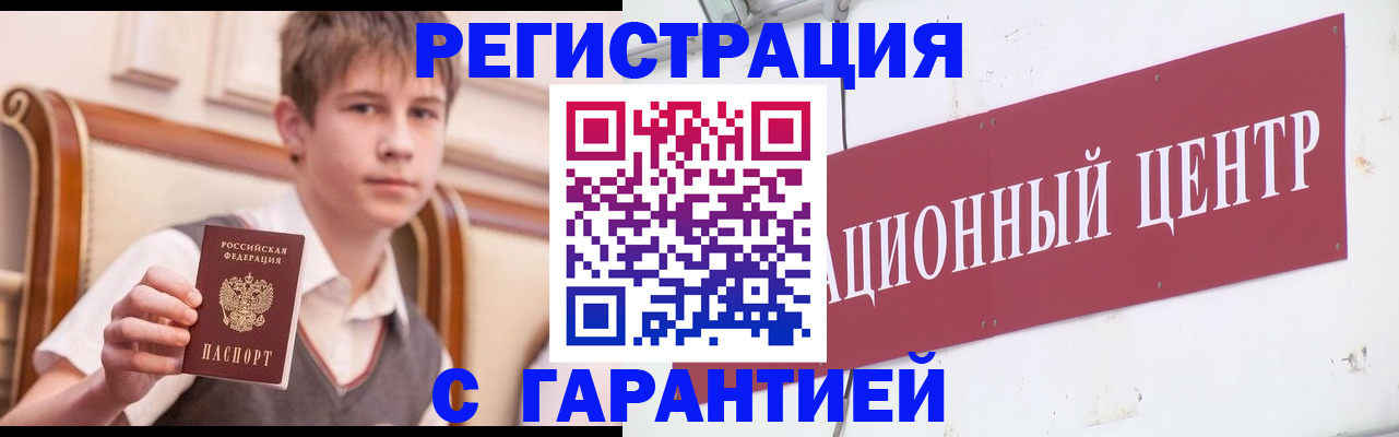 купить прописку в Саратове